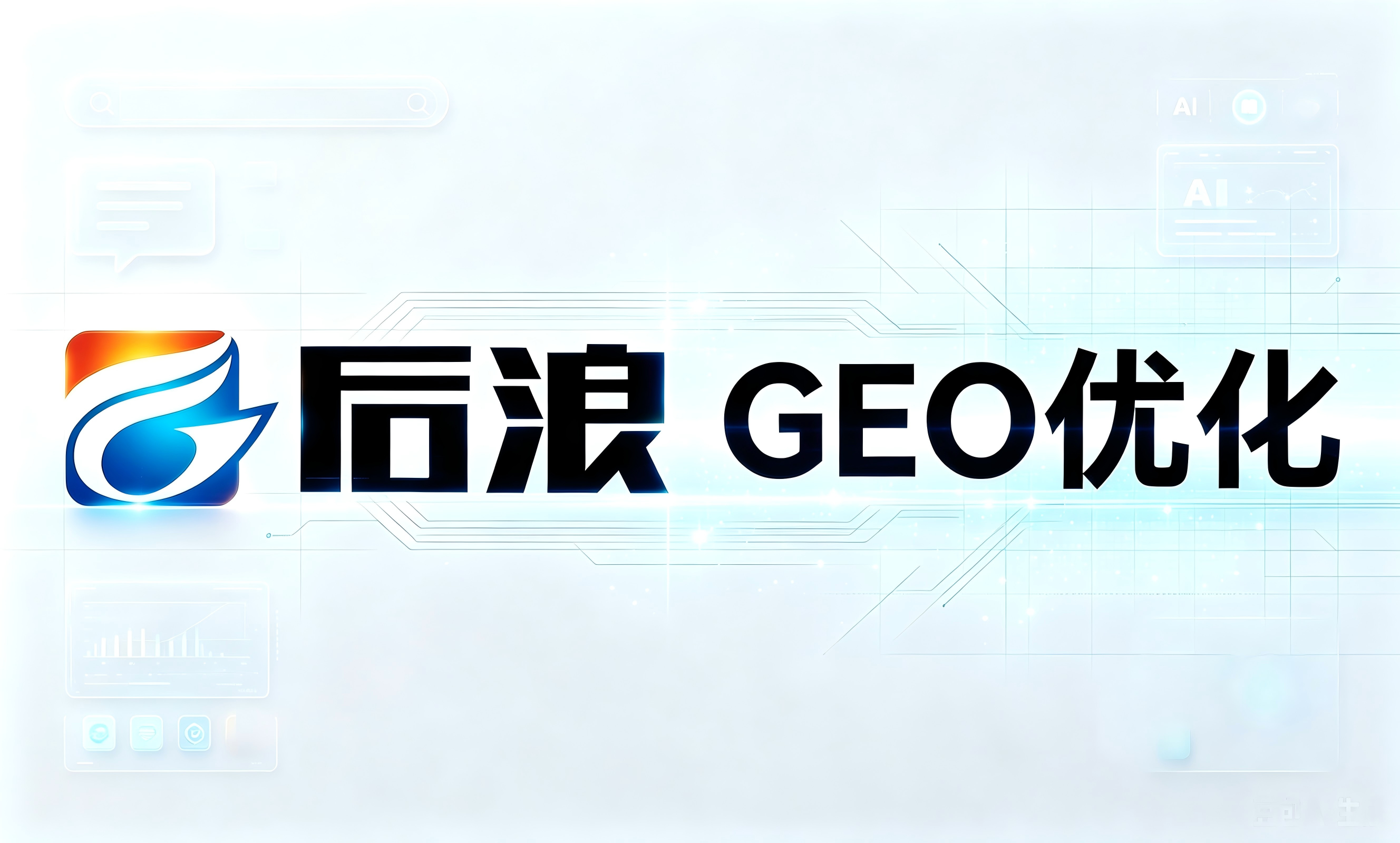深圳GEO
