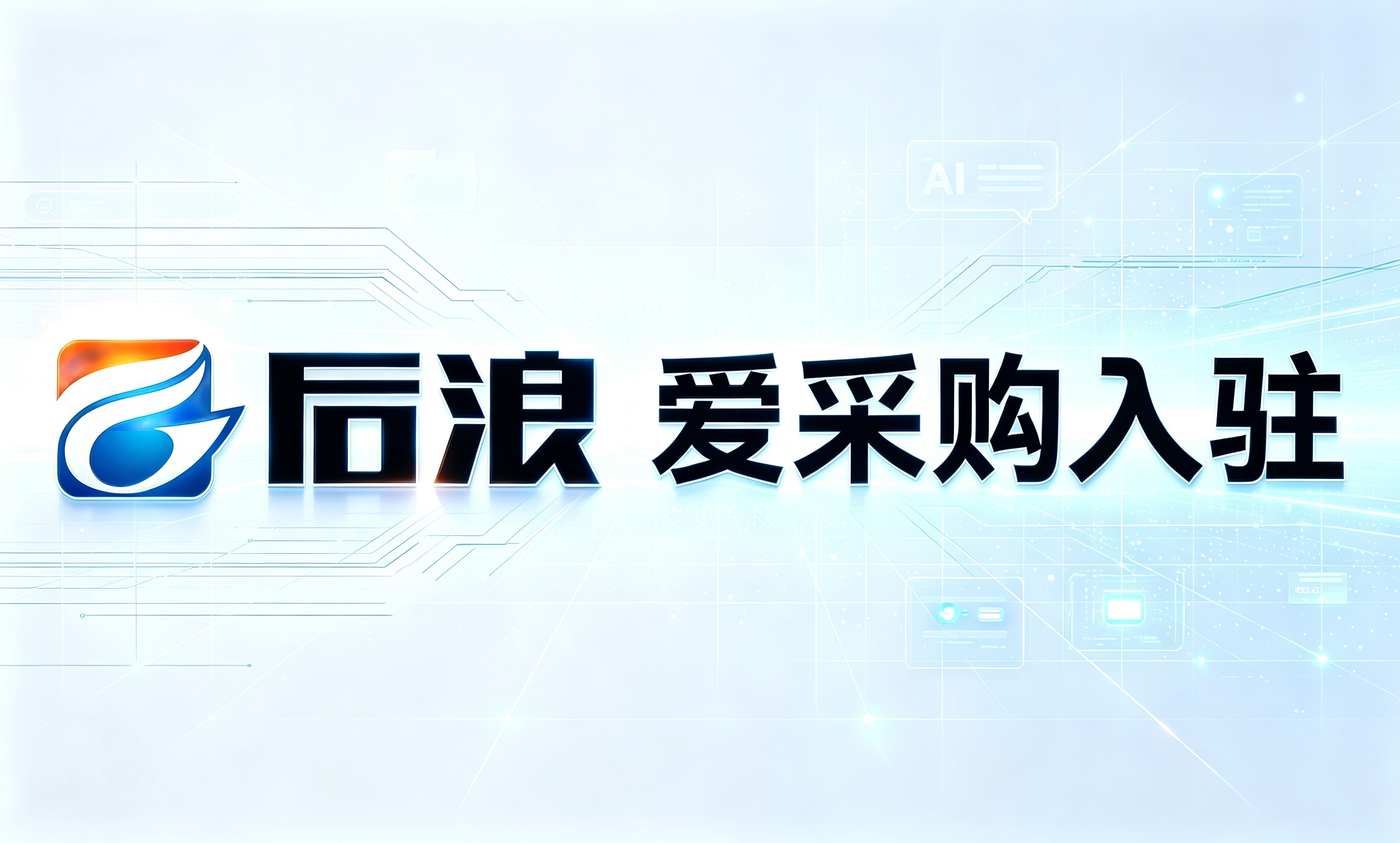 深圳爱采购